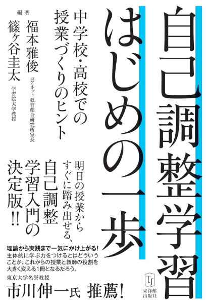 自己調整学習はじめの一歩