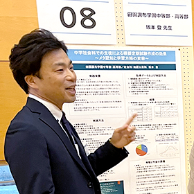 田園調布学園中等部・高等部 坂本登先生